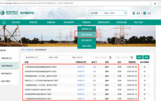 sgcc软件下载 国网电能表，用电信息采集和充电设备供应商填写新一代电子商务平台信息模板的提示