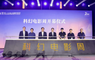 2017上海科技周 上影节科幻电影周开幕，上海科技影都加快构建影视全产业生态圈