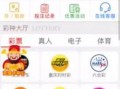 匍京网投软件下载 “伪装”博彩App是如何上架的