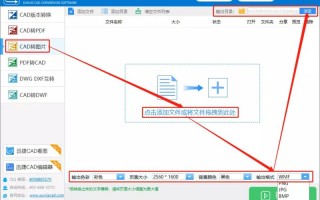 wmf用什么手机软件打开 CAD图纸如何输出WMF文件格式？CAD转WMF的方法