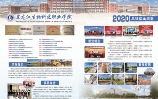 黑龙江生物科技职业学院官网 黑龙江生物科技职业学院招聘35人