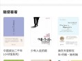 像一库小说的软件下载 简洁手机阅读app推荐