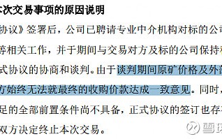 赛兴科技 真能忽悠！这家东北公司要“买锂矿”，暴涨140%，突然宣布：终止