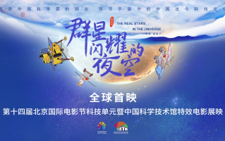 中华科技院 群星闪耀时——致敬中国科技脊梁！