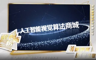 创炫科技 看深圳的炫科技“琅琊榜”